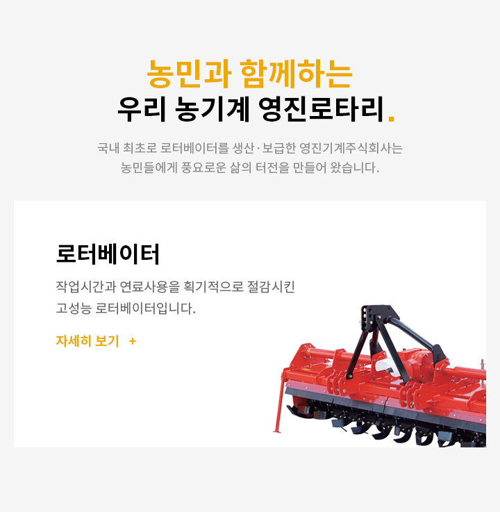 로터베이터