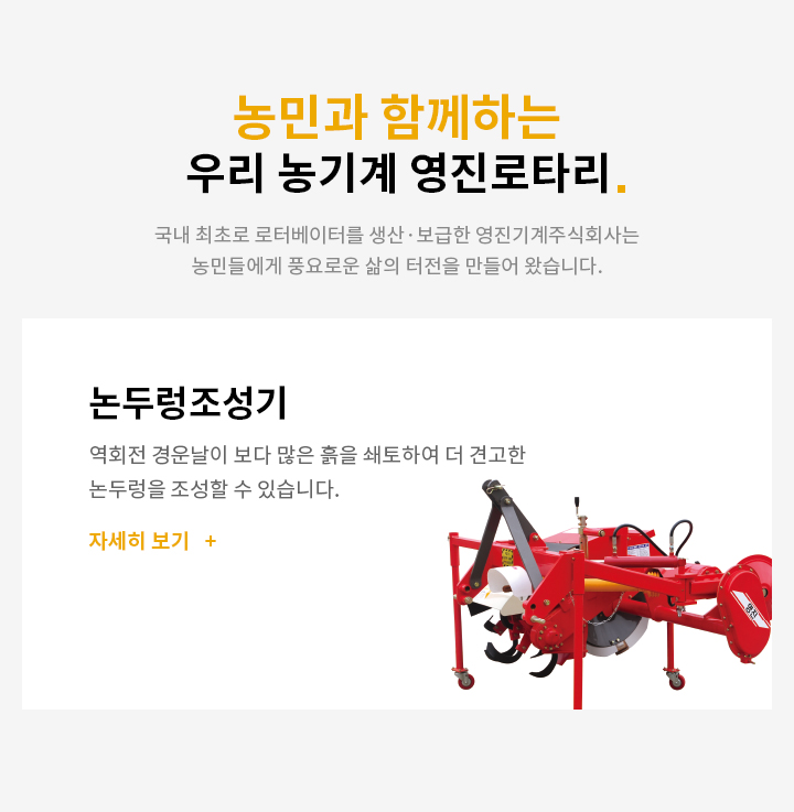 논두렁조성기